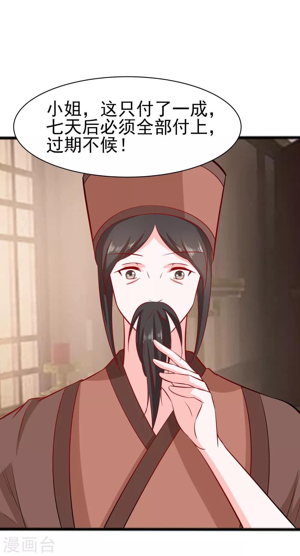 🍶穿越王妃，夫君别找虐 012 崔姨娘请的人到了 第18页