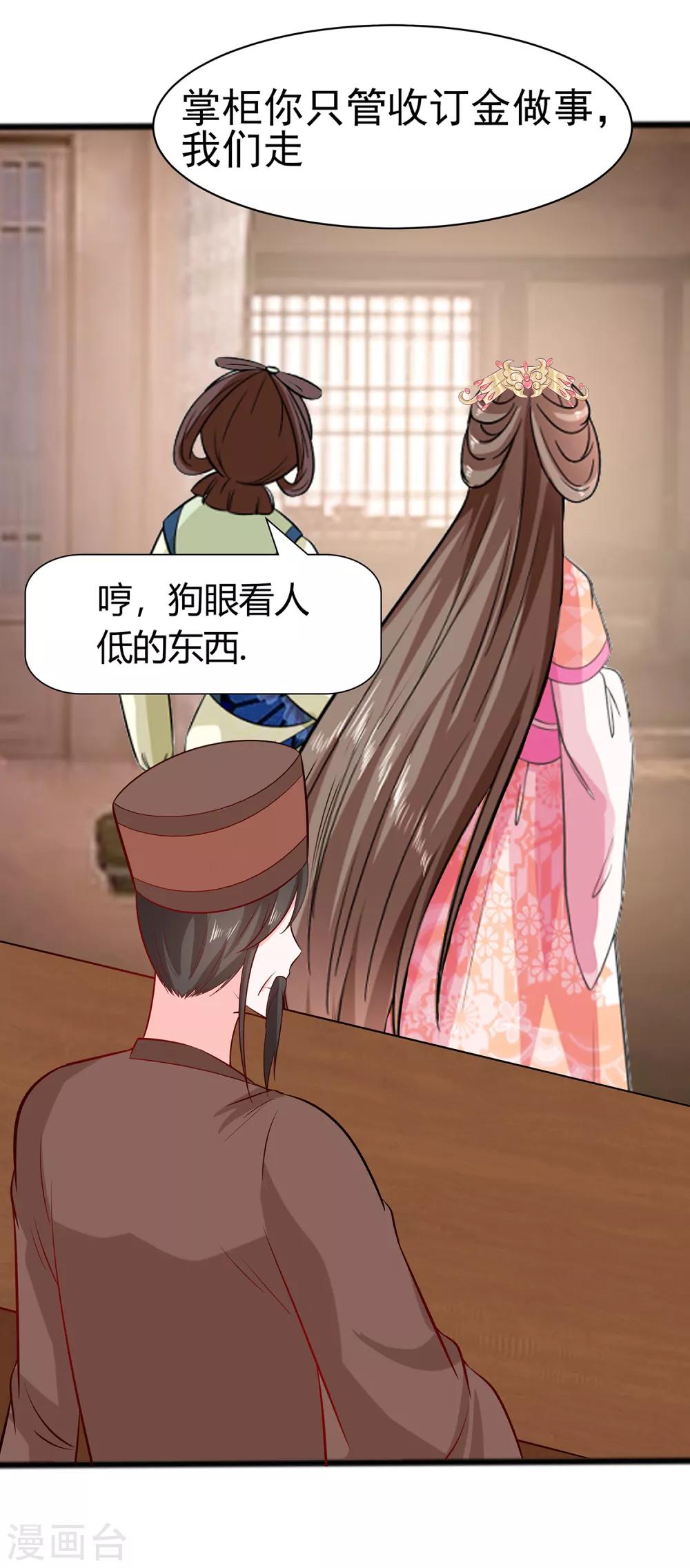 🍶穿越王妃，夫君别找虐 012 崔姨娘请的人到了 第19页
