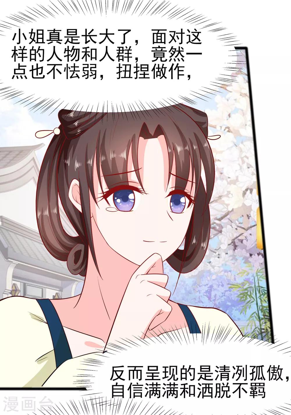 🍶穿越王妃，夫君别找虐 012 崔姨娘请的人到了 第2页