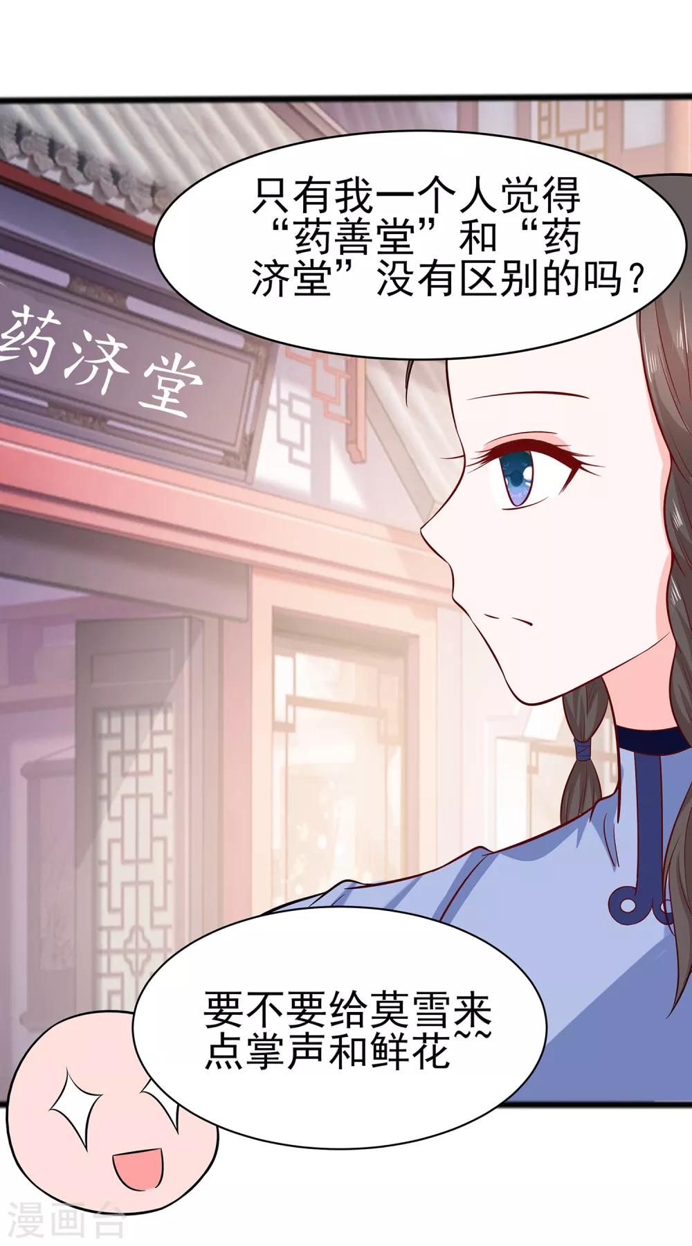 🍶穿越王妃，夫君别找虐 012 崔姨娘请的人到了 第20页