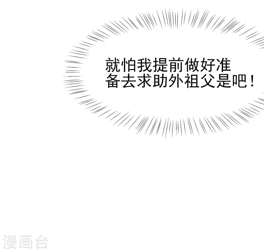 🍶穿越王妃，夫君别找虐 012 崔姨娘请的人到了 第25页