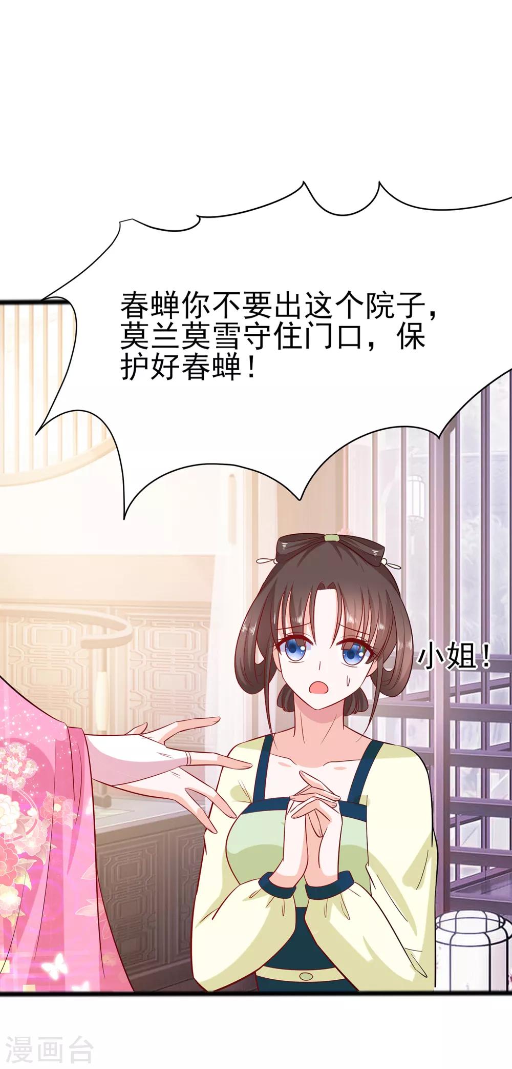 🍶穿越王妃，夫君别找虐 012 崔姨娘请的人到了 第26页