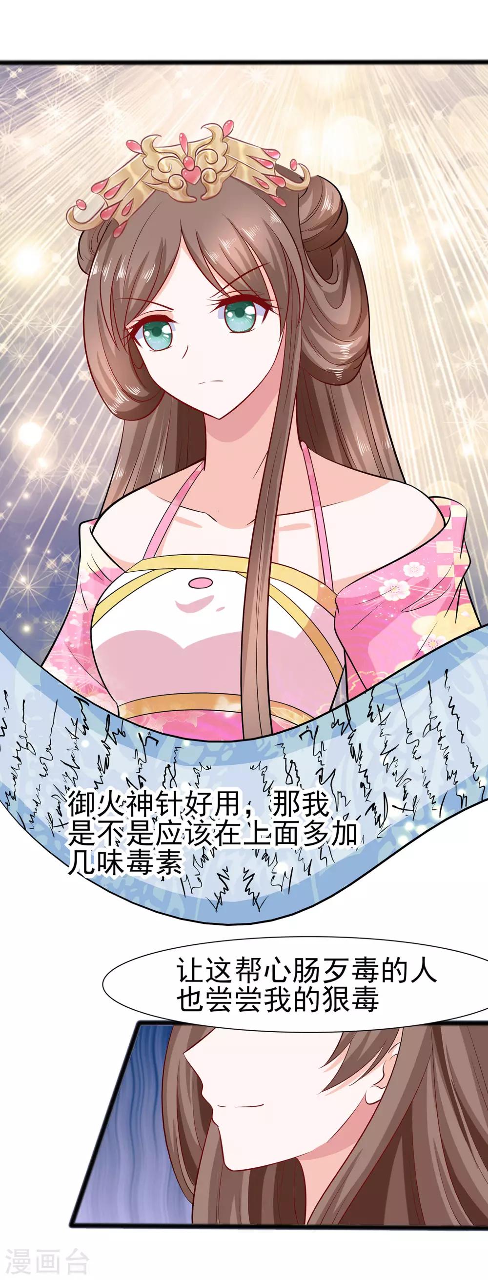 🍶穿越王妃，夫君别找虐 012 崔姨娘请的人到了 第28页