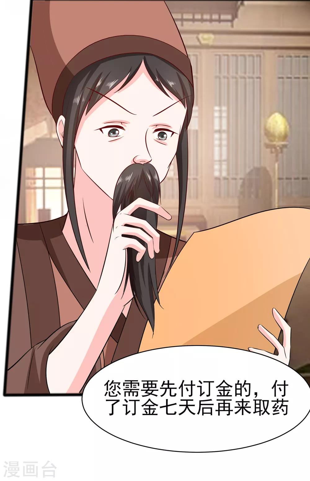 🍶穿越王妃，夫君别找虐 012 崔姨娘请的人到了 第5页