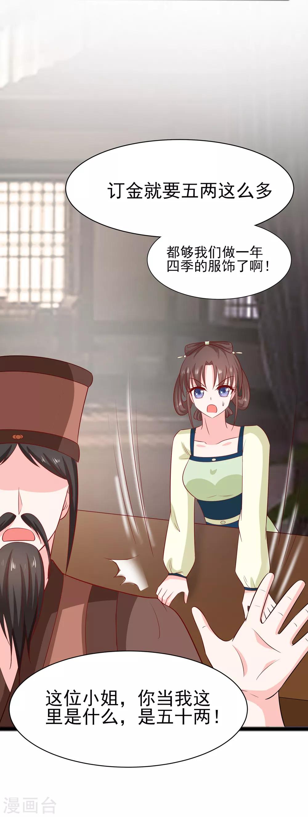 🍶穿越王妃，夫君别找虐 012 崔姨娘请的人到了 第8页