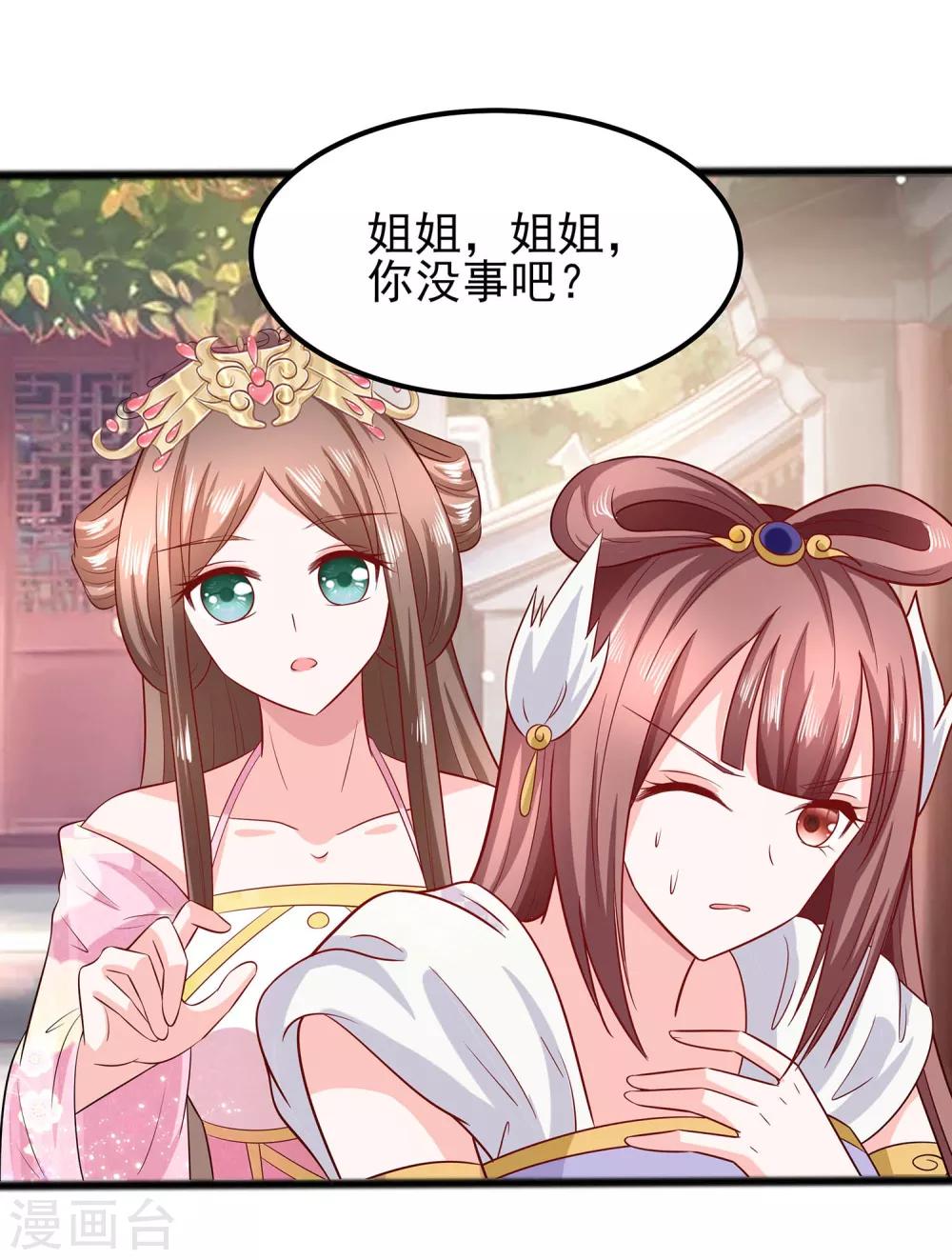 🍶穿越王妃，夫君别找虐 014 化险为夷 第16页