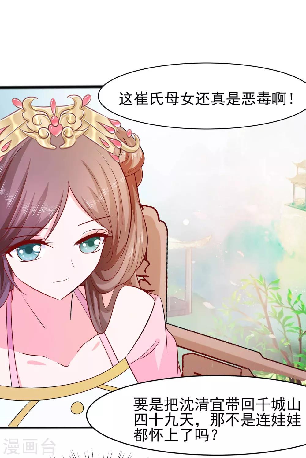 🍶穿越王妃，夫君别找虐 014 化险为夷 第2页