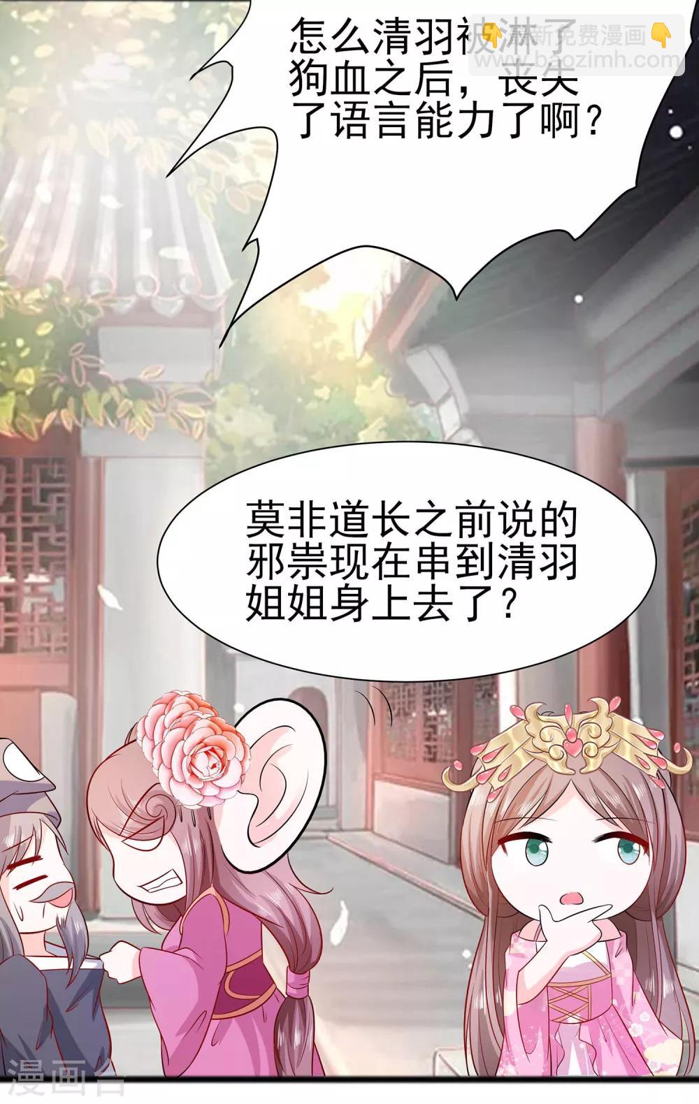 🍶穿越王妃，夫君别找虐 014 化险为夷 第22页