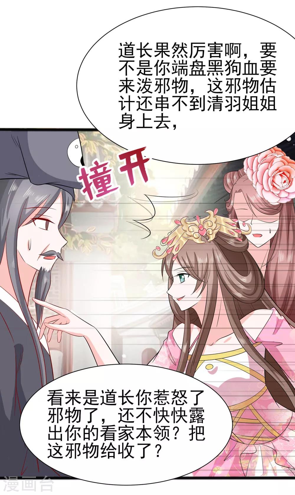 🍶穿越王妃，夫君别找虐 014 化险为夷 第23页