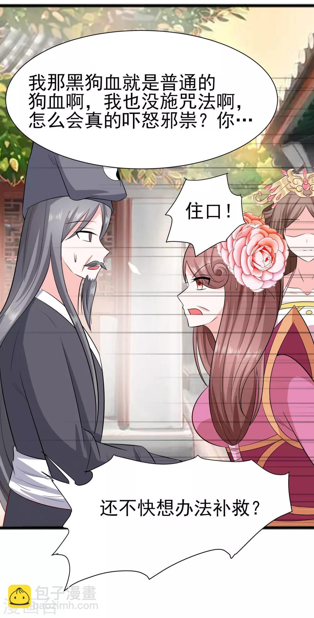 🍶穿越王妃，夫君别找虐 014 化险为夷 第24页