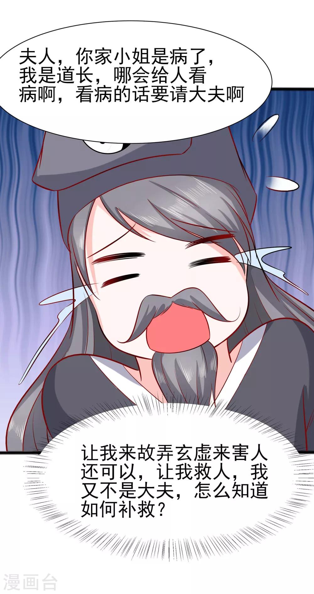 🍶穿越王妃，夫君别找虐 014 化险为夷 第25页