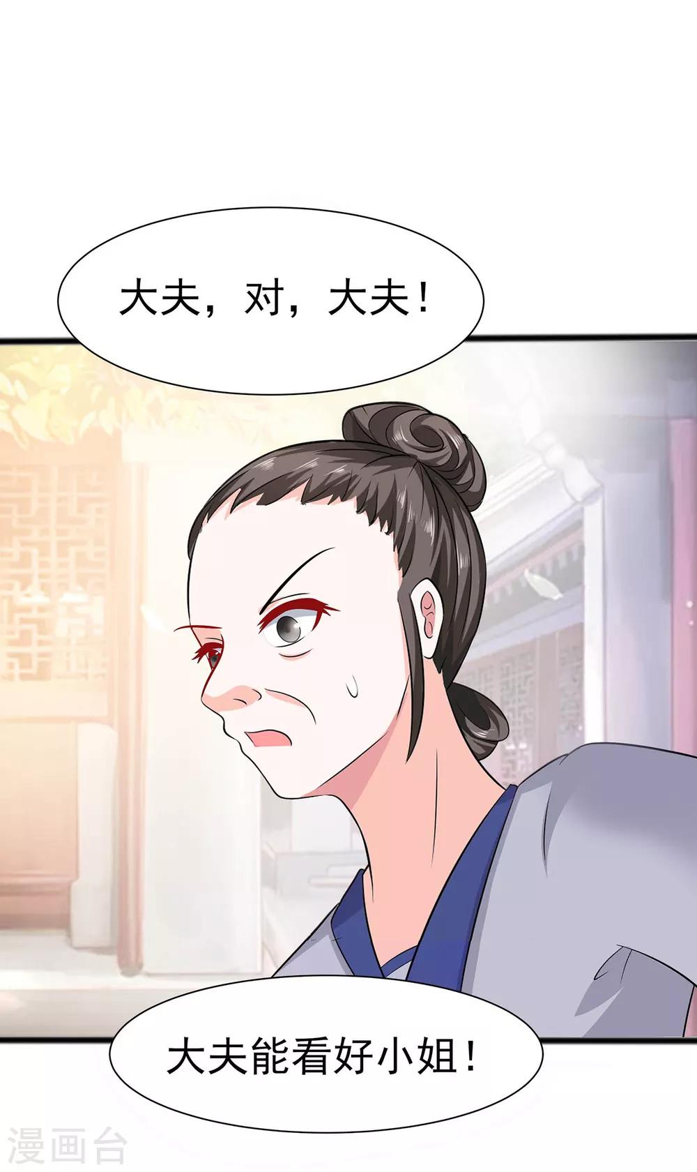 🍶穿越王妃，夫君别找虐 014 化险为夷 第26页