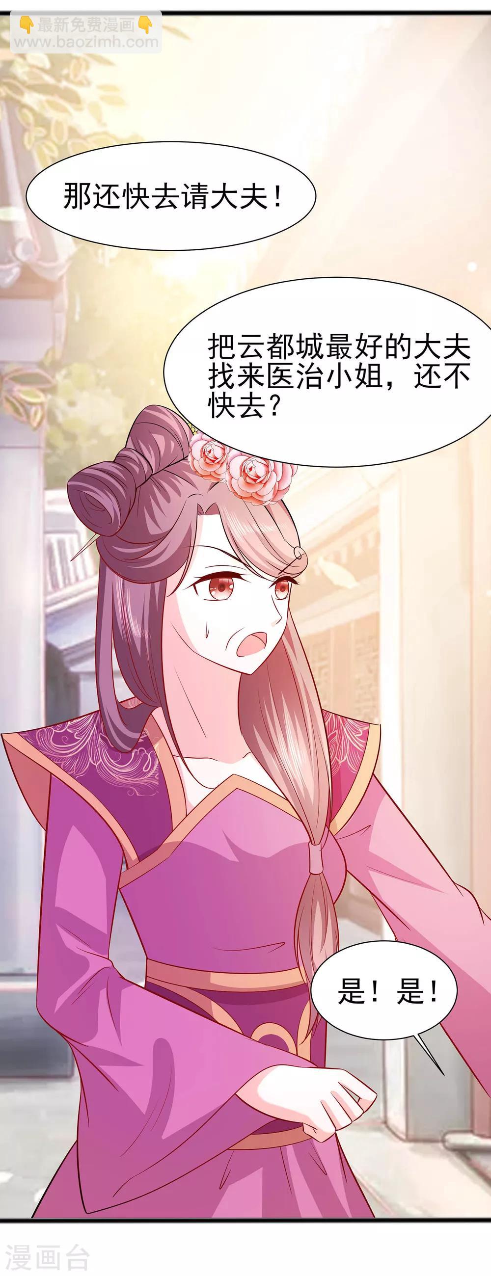 🍶穿越王妃，夫君别找虐 014 化险为夷 第27页