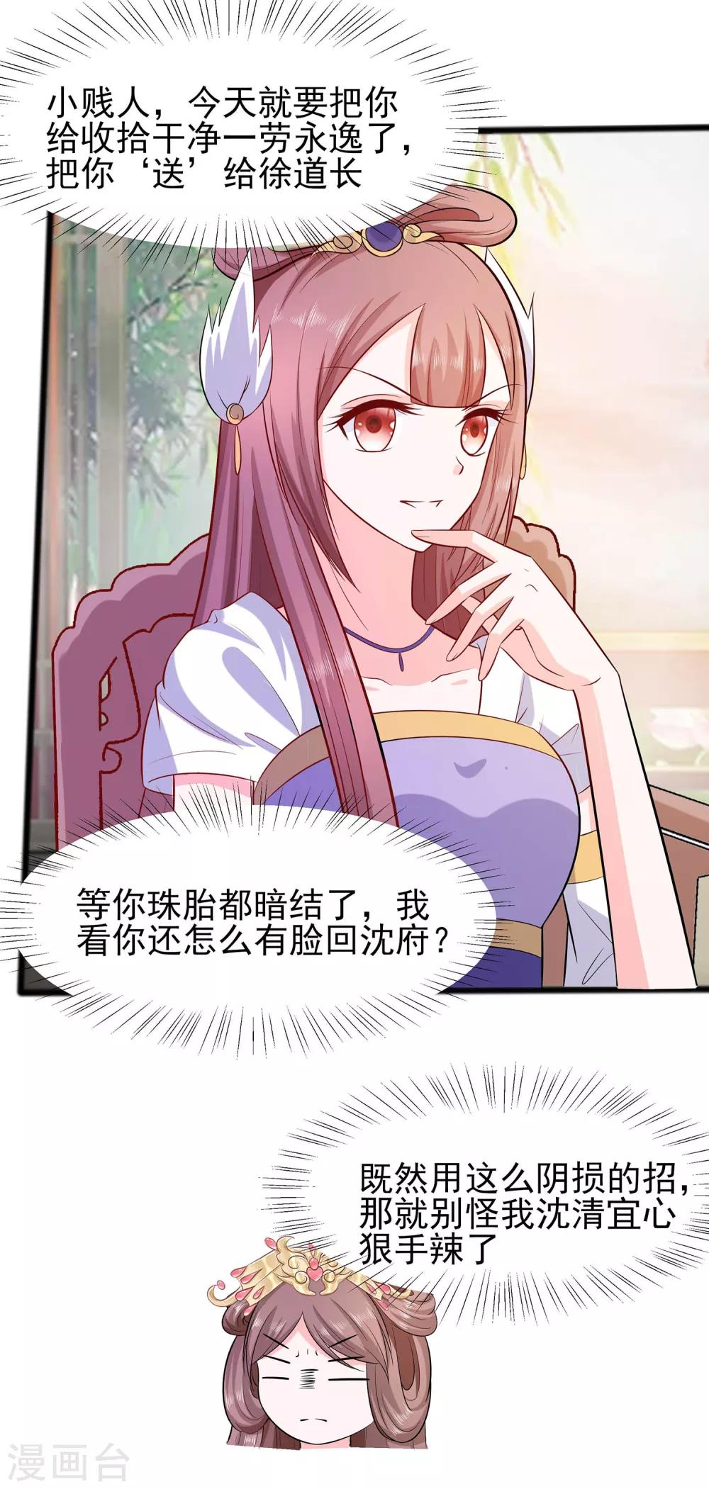 🍶穿越王妃，夫君别找虐 014 化险为夷 第3页