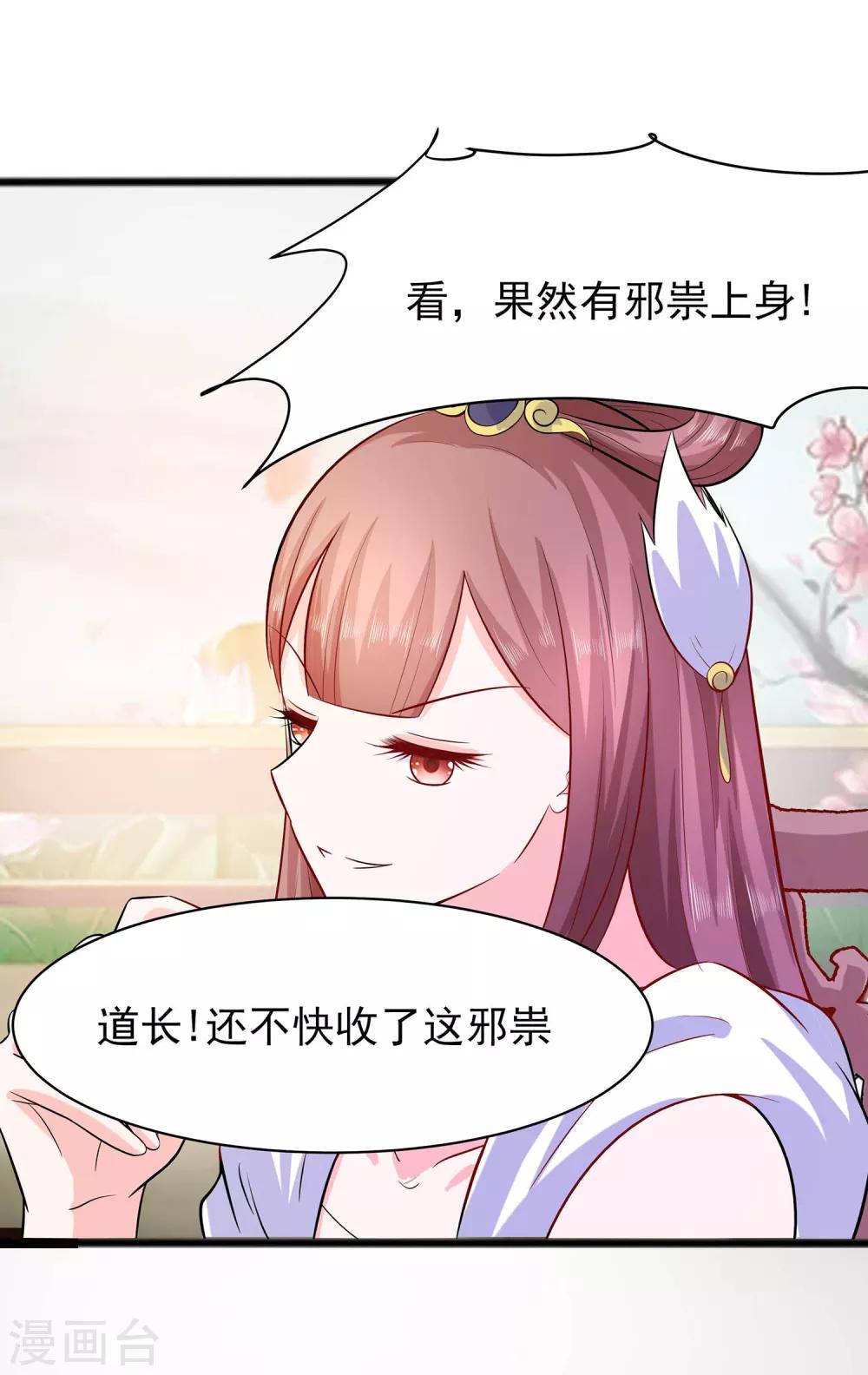 🍶穿越王妃，夫君别找虐 014 化险为夷 第6页