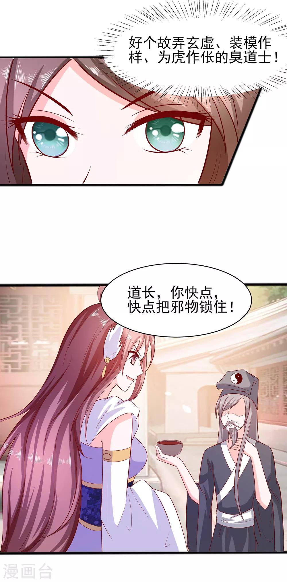 🍶穿越王妃，夫君别找虐 014 化险为夷 第8页