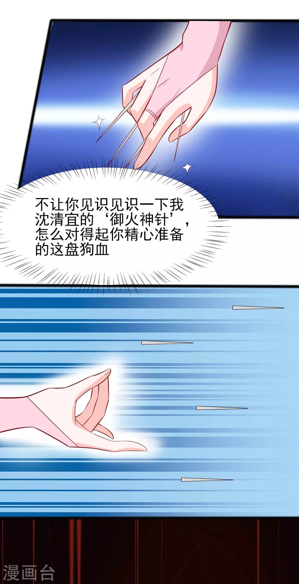 🍶穿越王妃，夫君别找虐 014 化险为夷 第9页