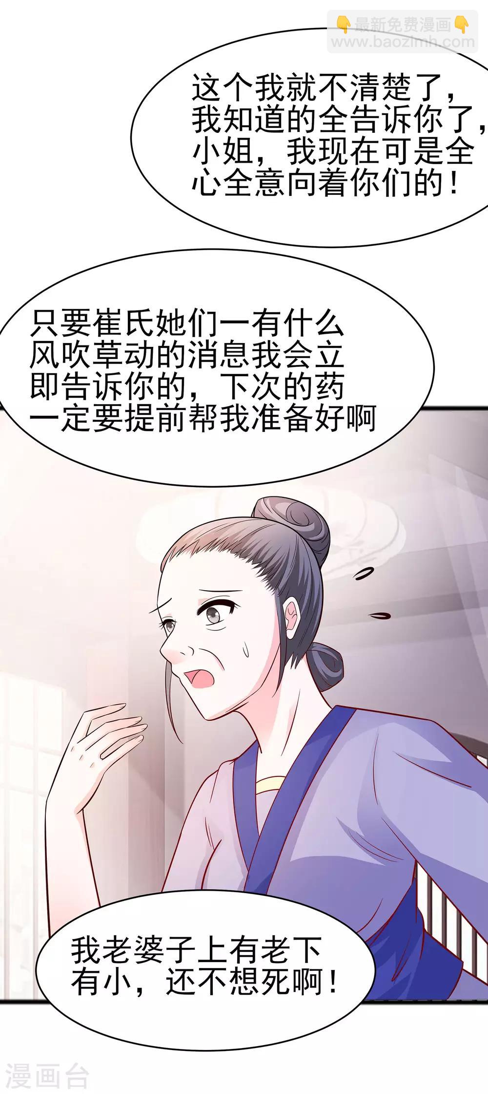 🍶穿越王妃，夫君别找虐 016 母亲之死 第15页