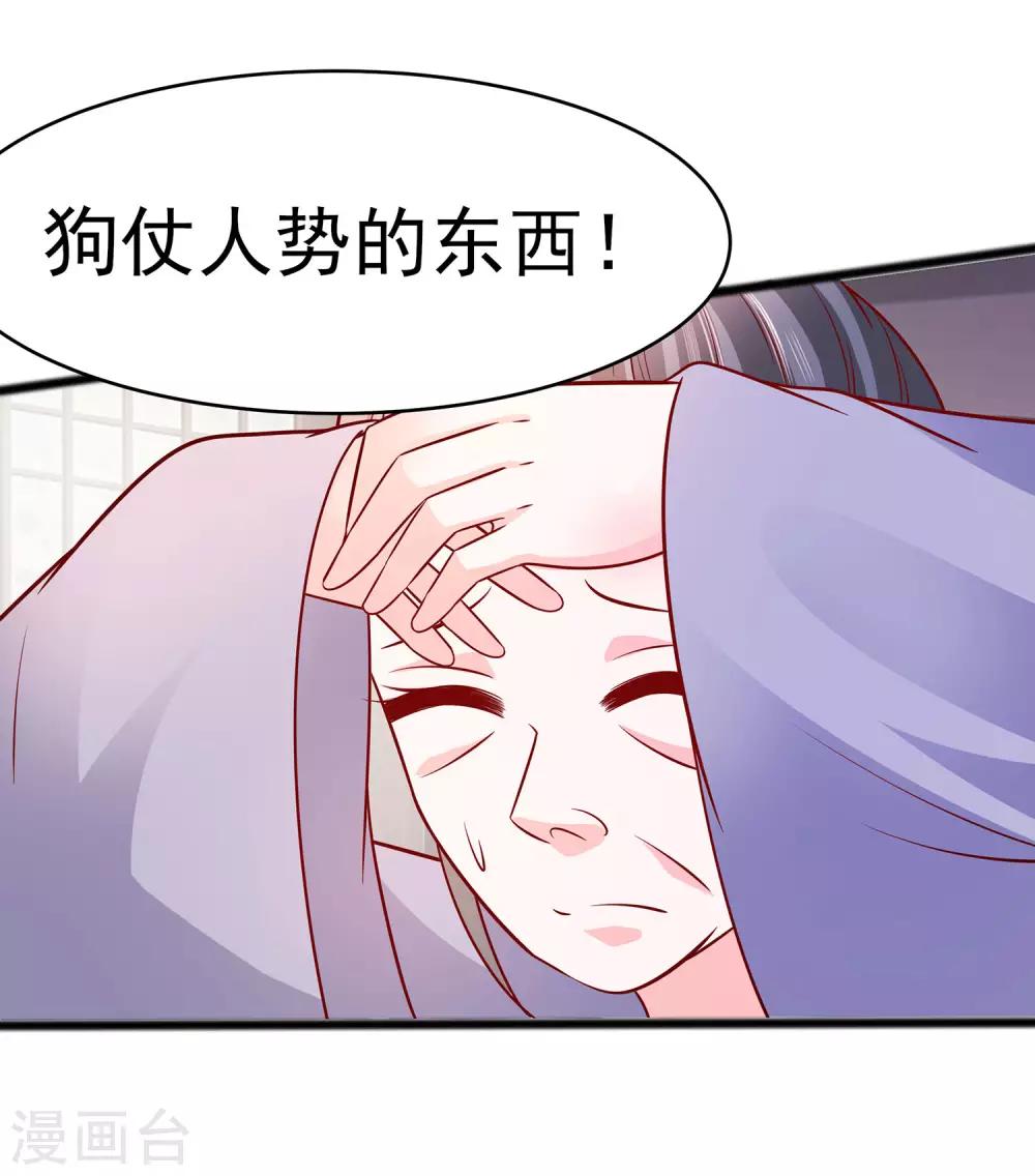 🍶穿越王妃，夫君别找虐 016 母亲之死 第17页