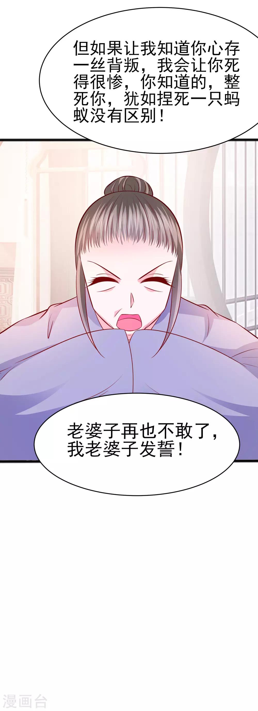 🍶穿越王妃，夫君别找虐 016 母亲之死 第19页