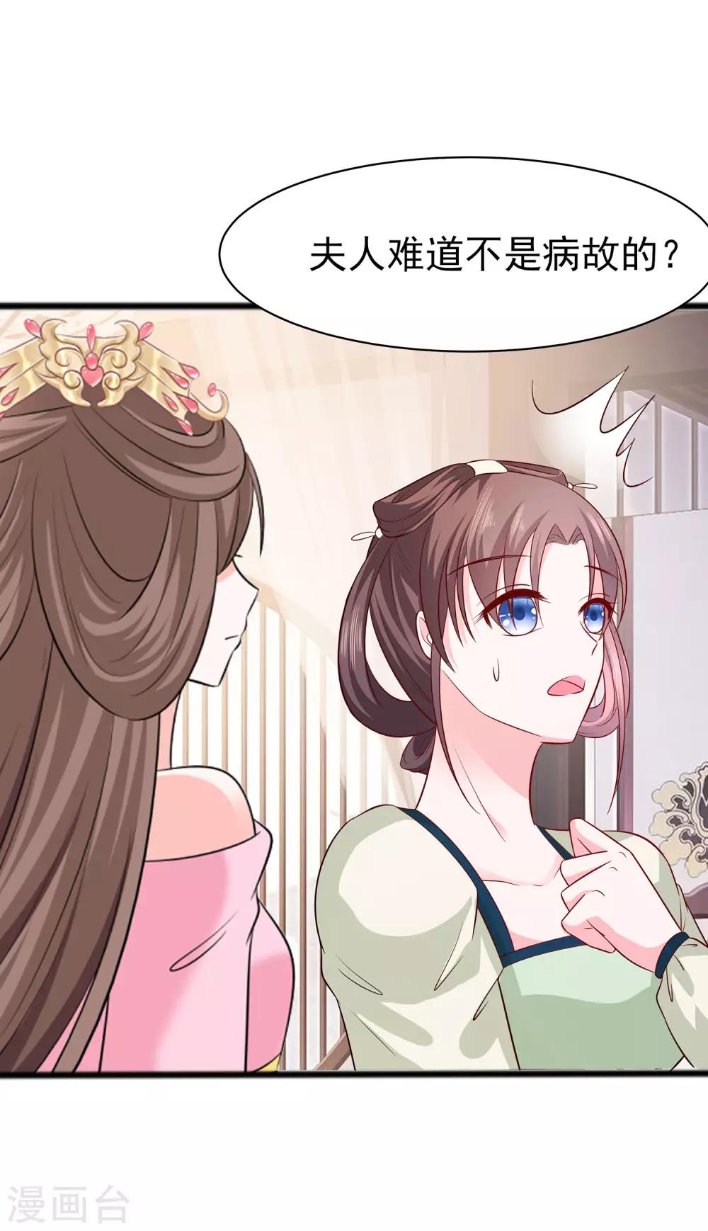 🍶穿越王妃，夫君别找虐 016 母亲之死 第2页