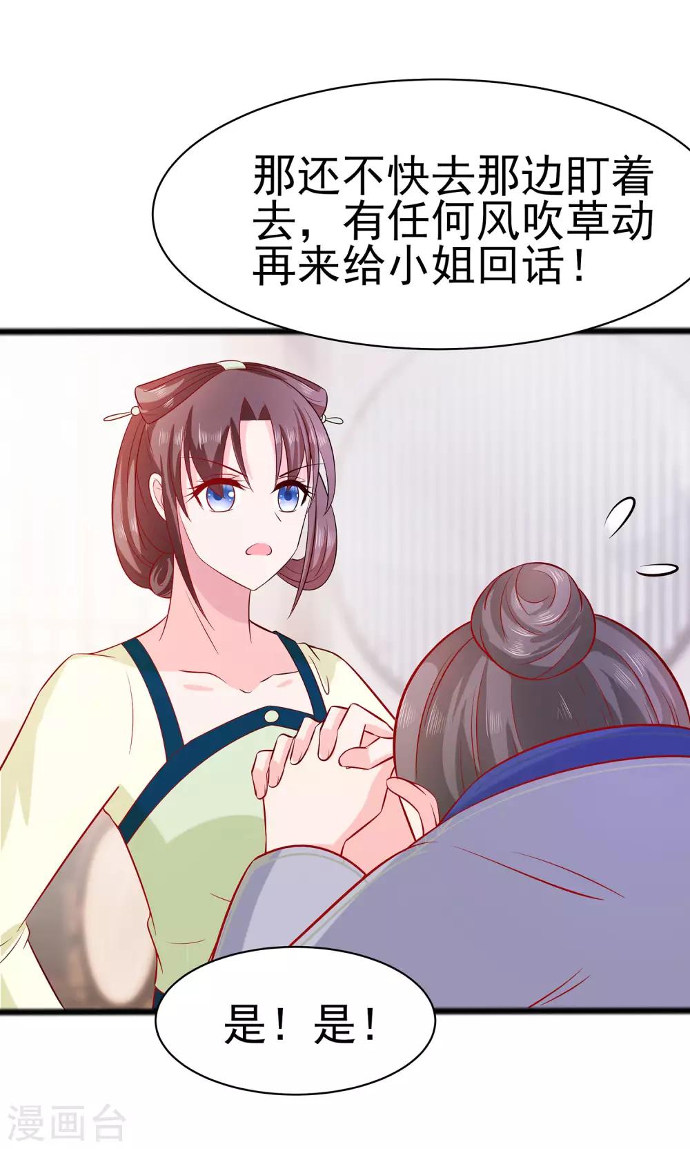 🍶穿越王妃，夫君别找虐 016 母亲之死 第23页