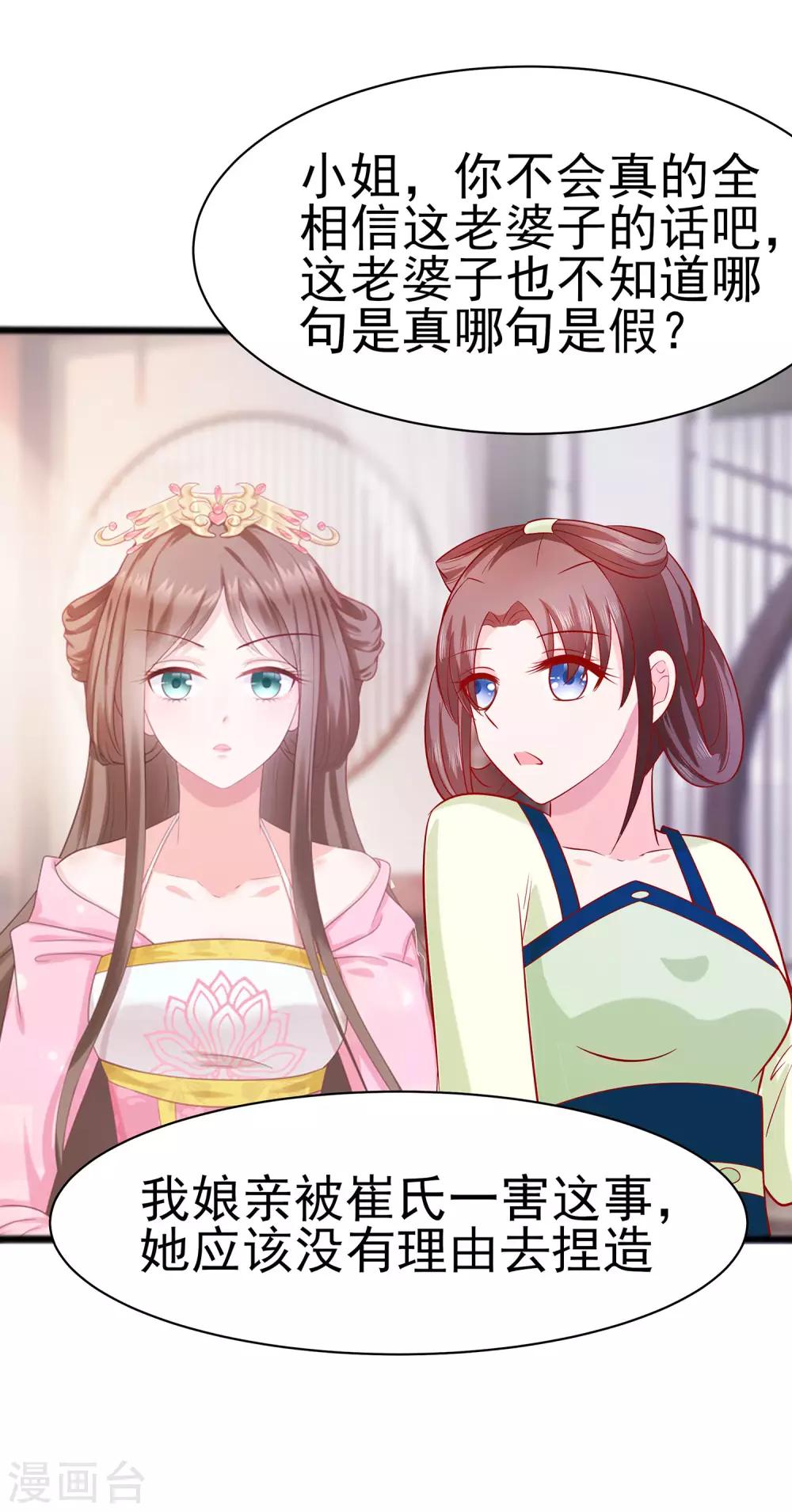 🍶穿越王妃，夫君别找虐 016 母亲之死 第25页