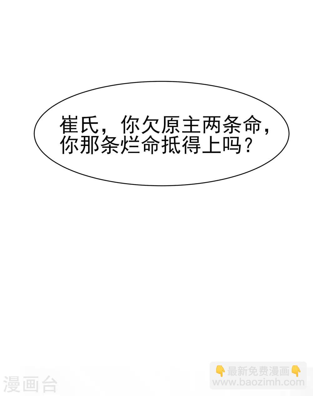🍶穿越王妃，夫君别找虐 016 母亲之死 第26页