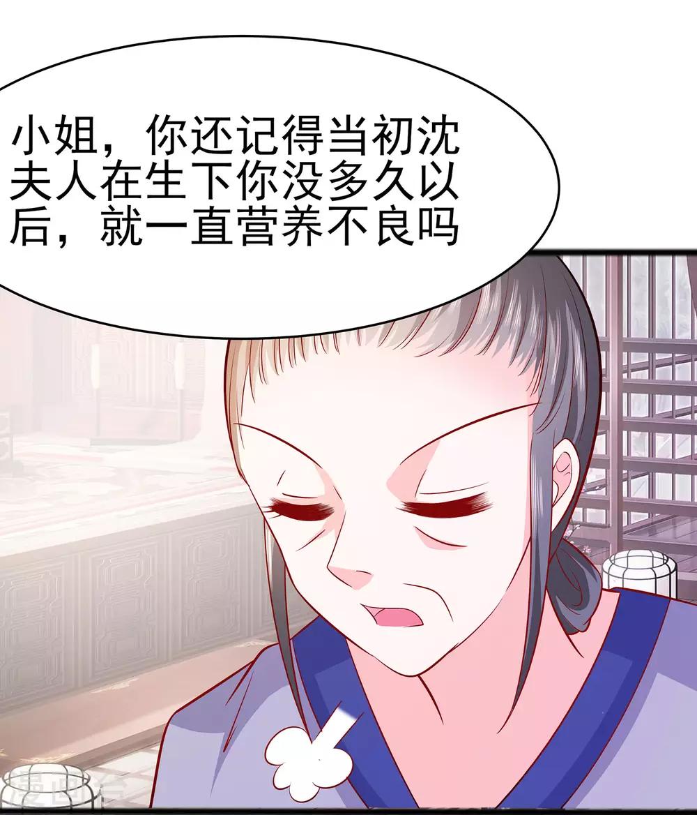 🍶穿越王妃，夫君别找虐 016 母亲之死 第9页