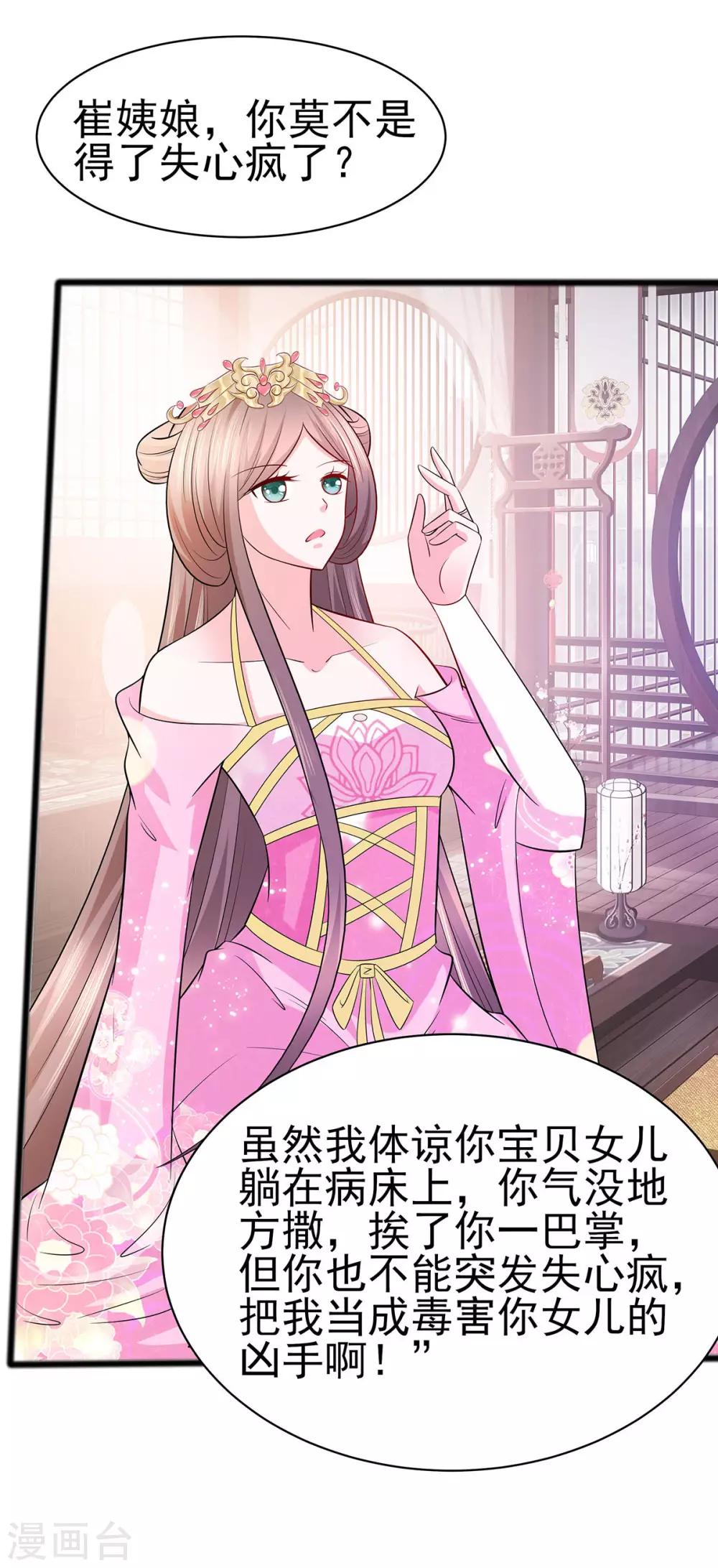 🍶穿越王妃，夫君别找虐 018 拿钱才能治病 第15页