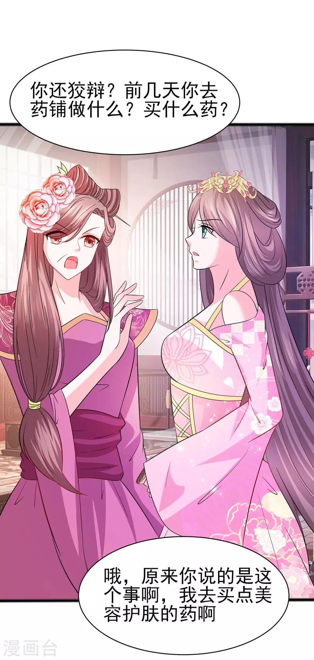 🍶穿越王妃，夫君别找虐 018 拿钱才能治病 第16页