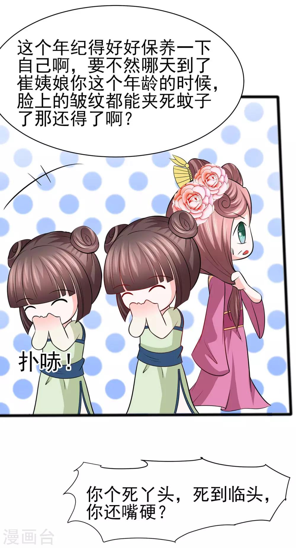 🍶穿越王妃，夫君别找虐 018 拿钱才能治病 第17页