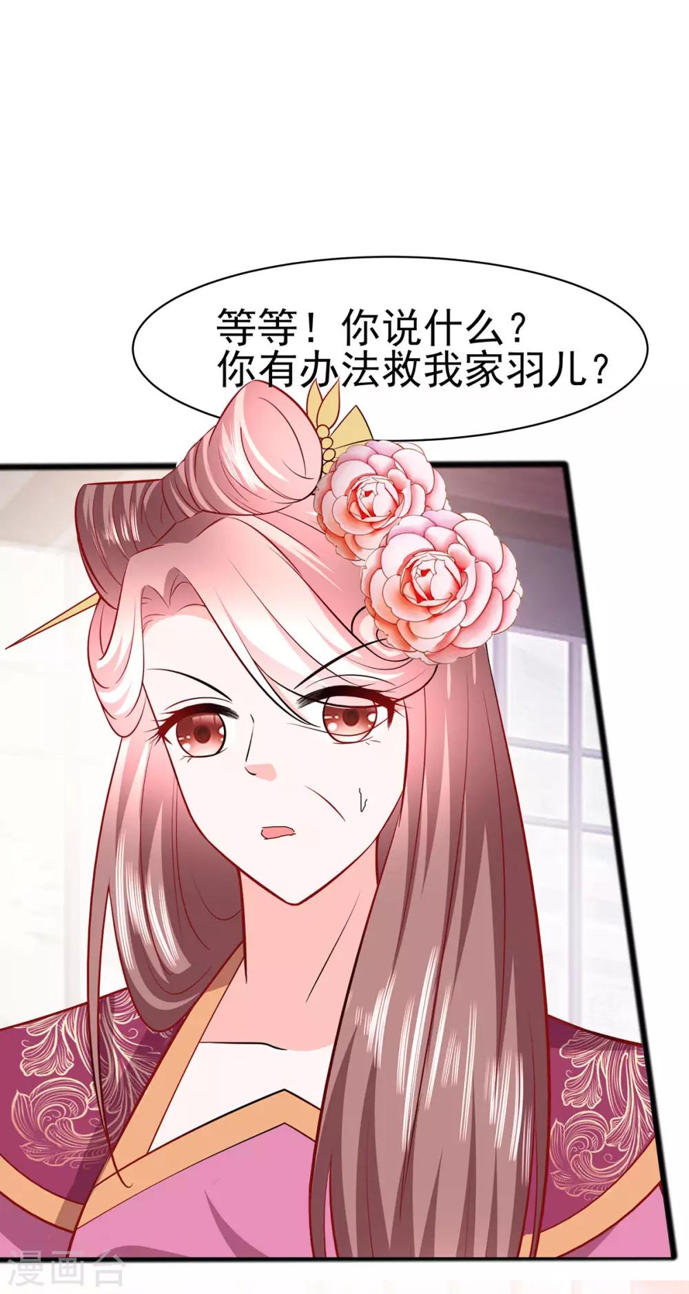 🍶穿越王妃，夫君别找虐 018 拿钱才能治病 第21页