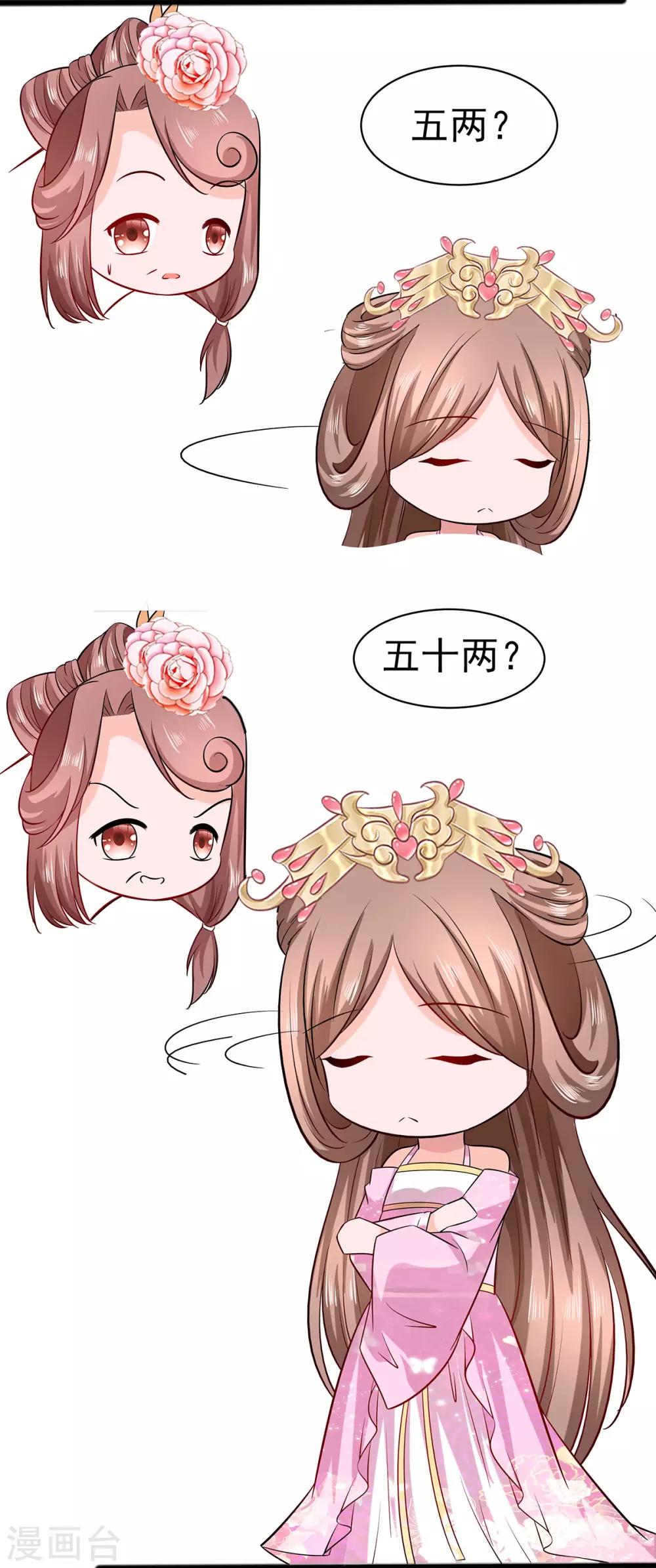 🍶穿越王妃，夫君别找虐 018 拿钱才能治病 第29页