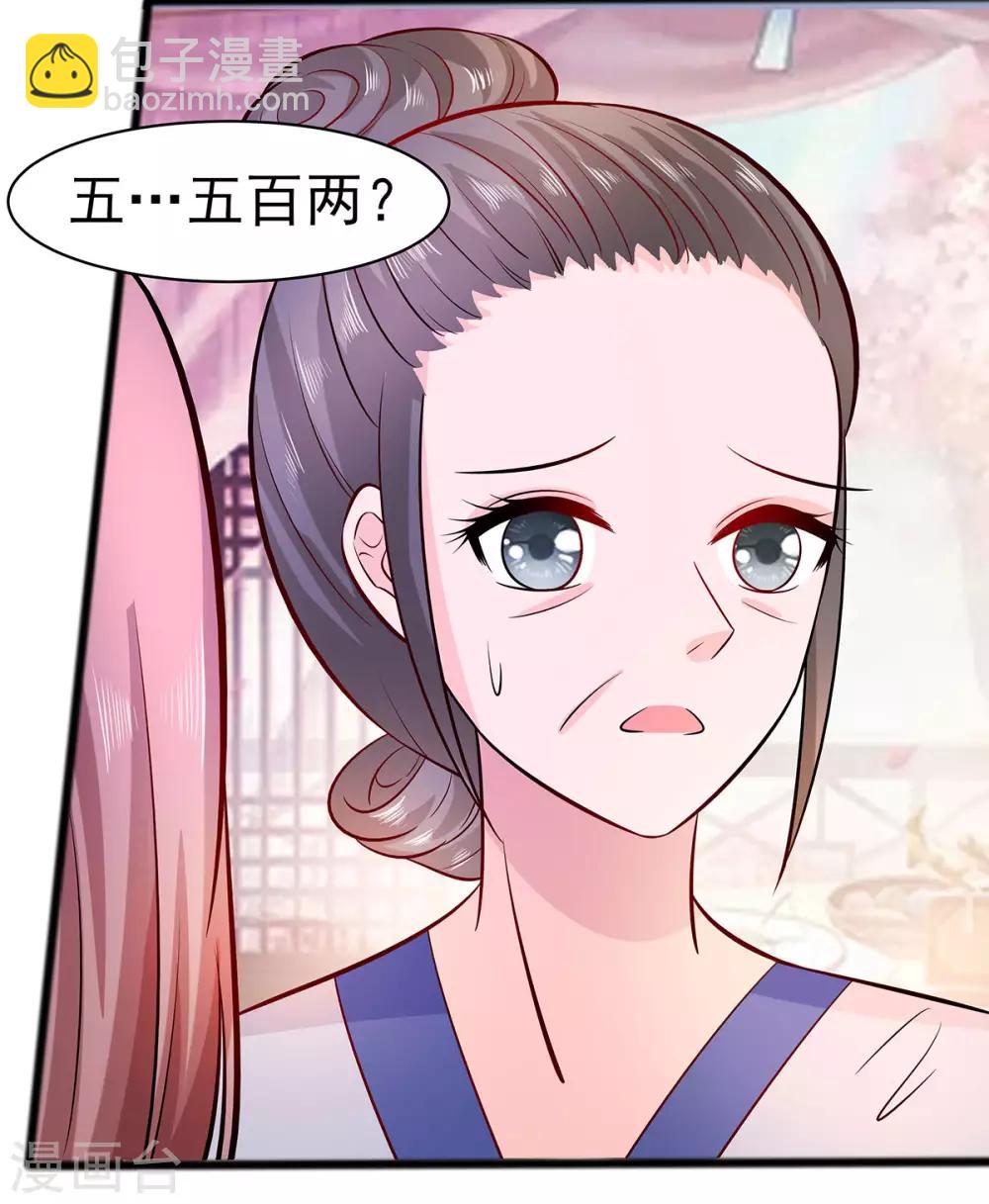 🍶穿越王妃，夫君别找虐 018 拿钱才能治病 第30页