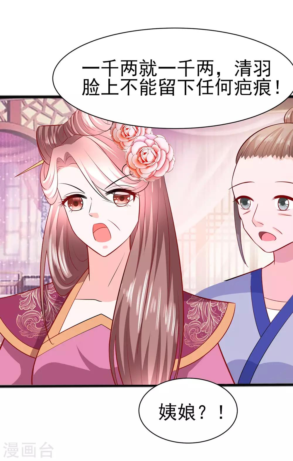 🍶穿越王妃，夫君别找虐 018 拿钱才能治病 第34页
