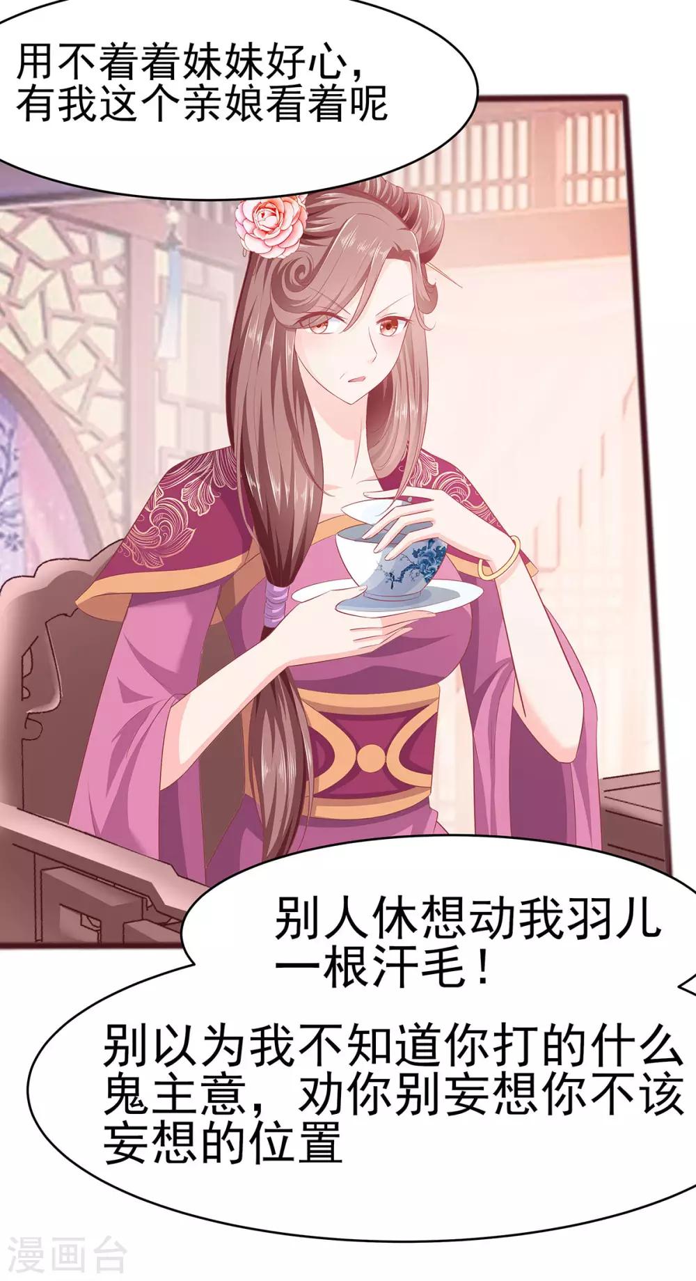 🍶穿越王妃，夫君别找虐 018 拿钱才能治病 第4页