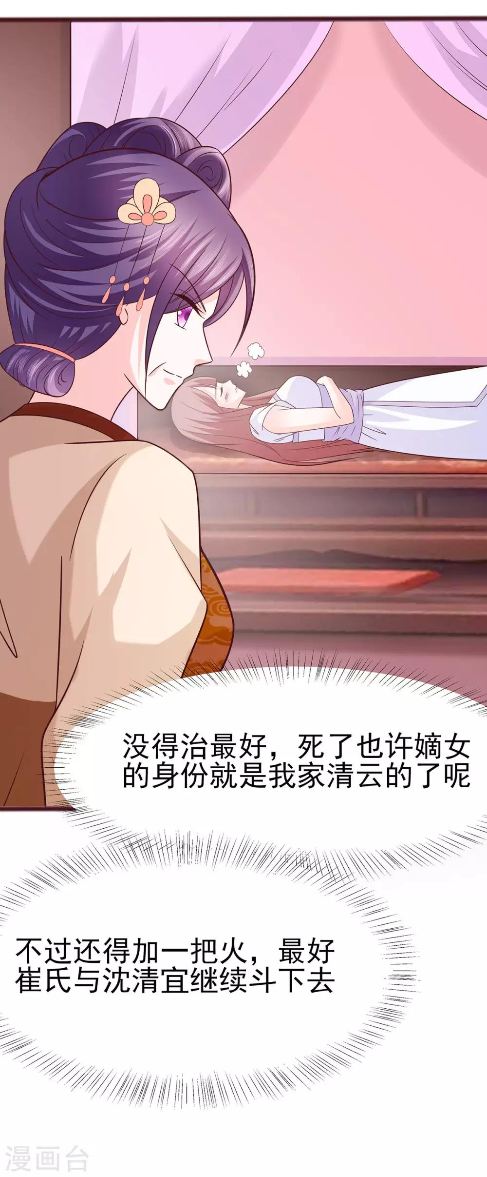 🍶穿越王妃，夫君别找虐 018 拿钱才能治病 第5页