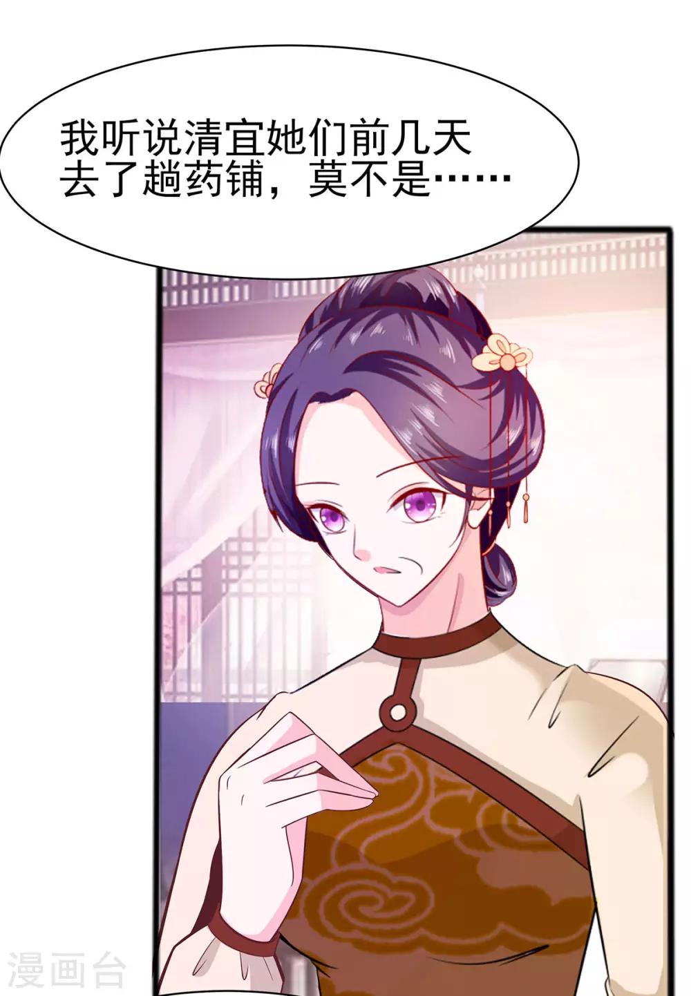 🍶穿越王妃，夫君别找虐 018 拿钱才能治病 第8页