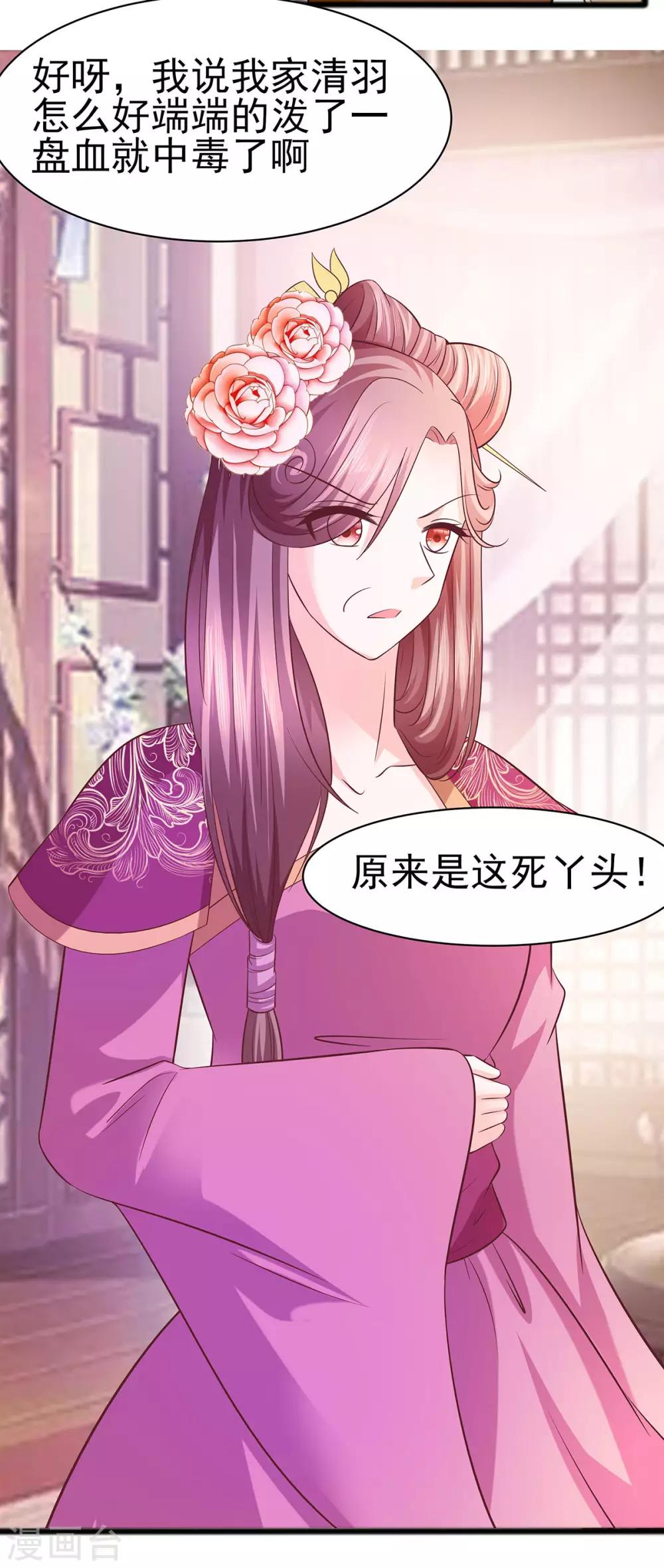 🍶穿越王妃，夫君别找虐 018 拿钱才能治病 第9页