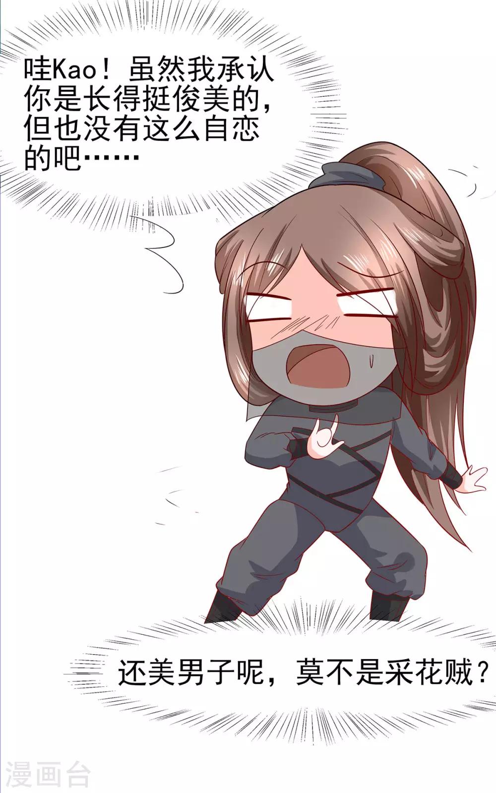 🍶穿越王妃，夫君别找虐 020 你不要觉得你帅 第11页