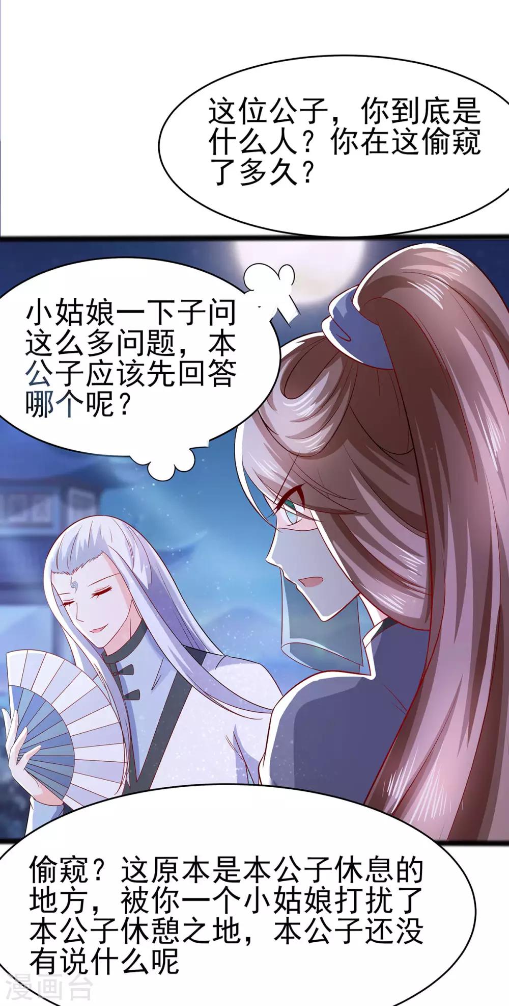 🍶穿越王妃，夫君别找虐 020 你不要觉得你帅 第12页
