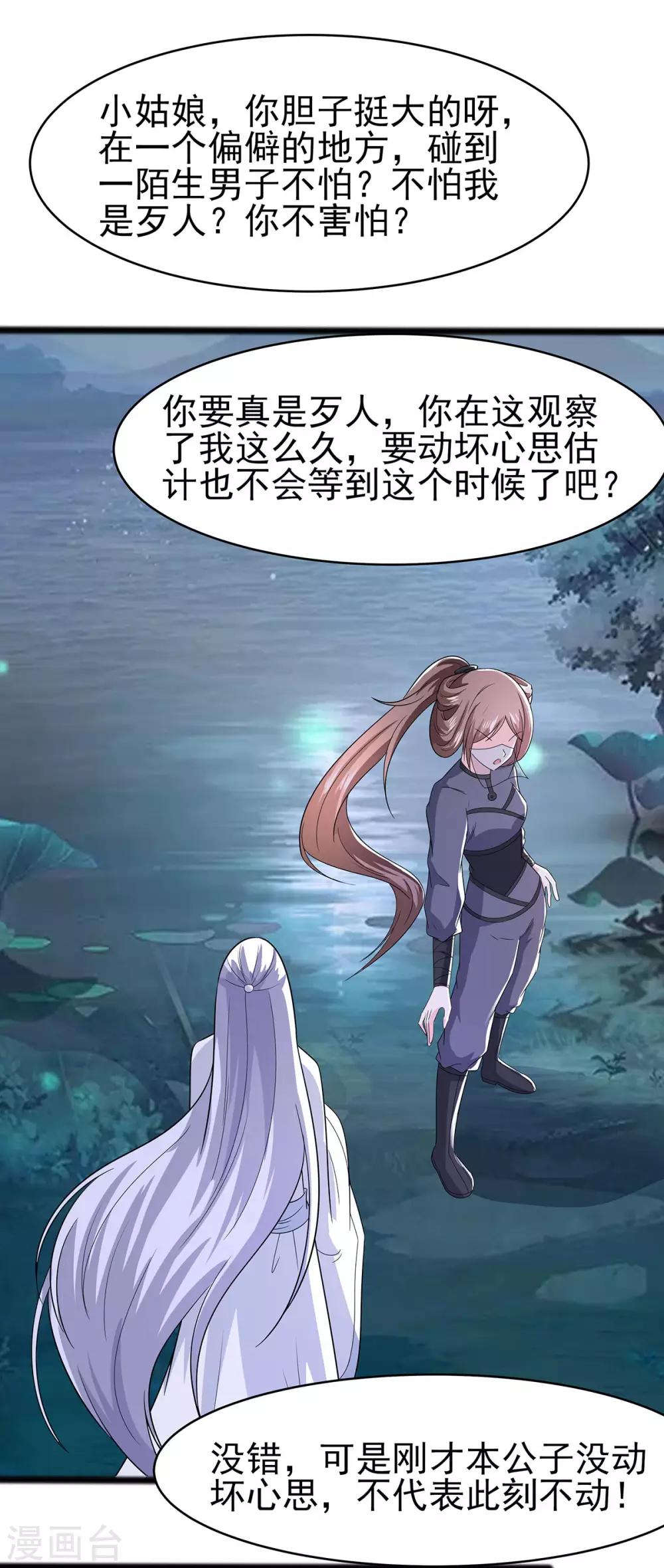 🍶穿越王妃，夫君别找虐 020 你不要觉得你帅 第15页