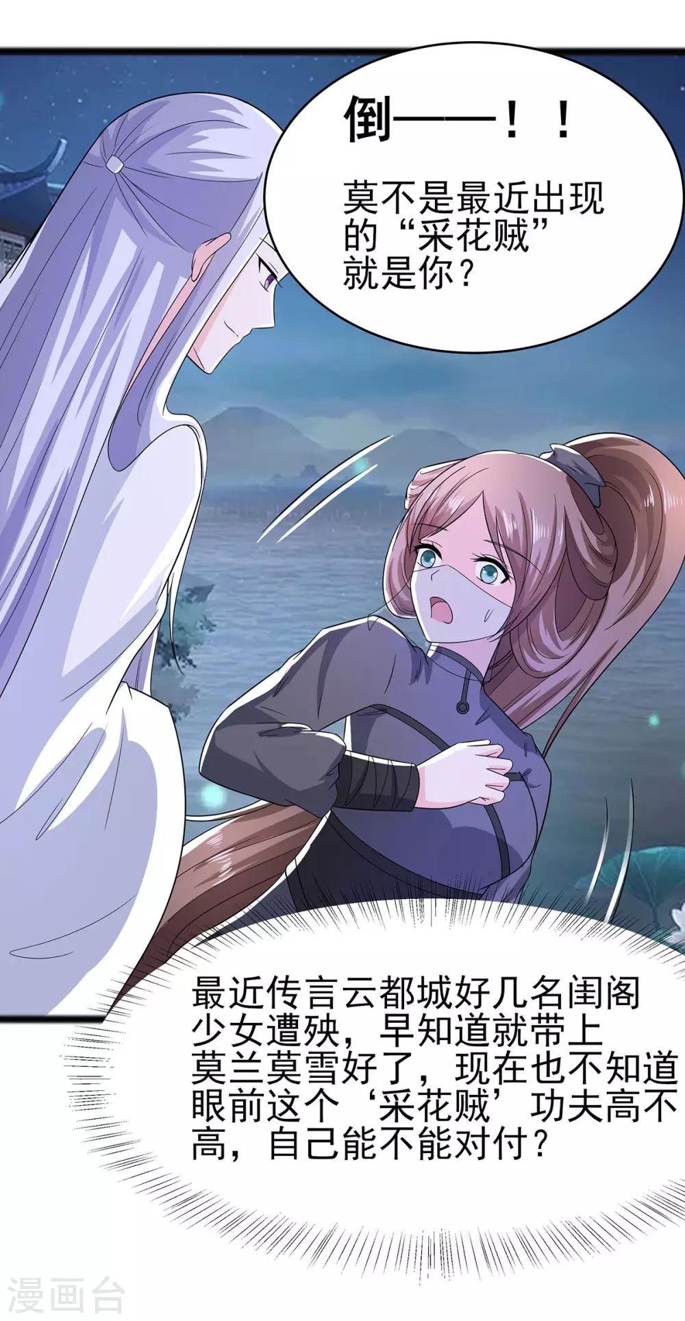 🍶穿越王妃，夫君别找虐 020 你不要觉得你帅 第17页