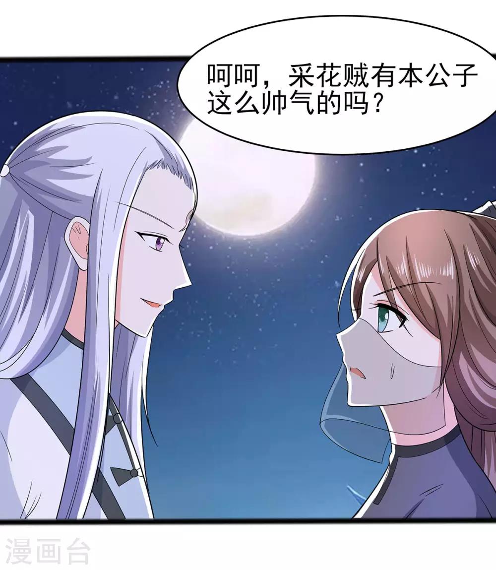 🍶穿越王妃，夫君别找虐 020 你不要觉得你帅 第19页