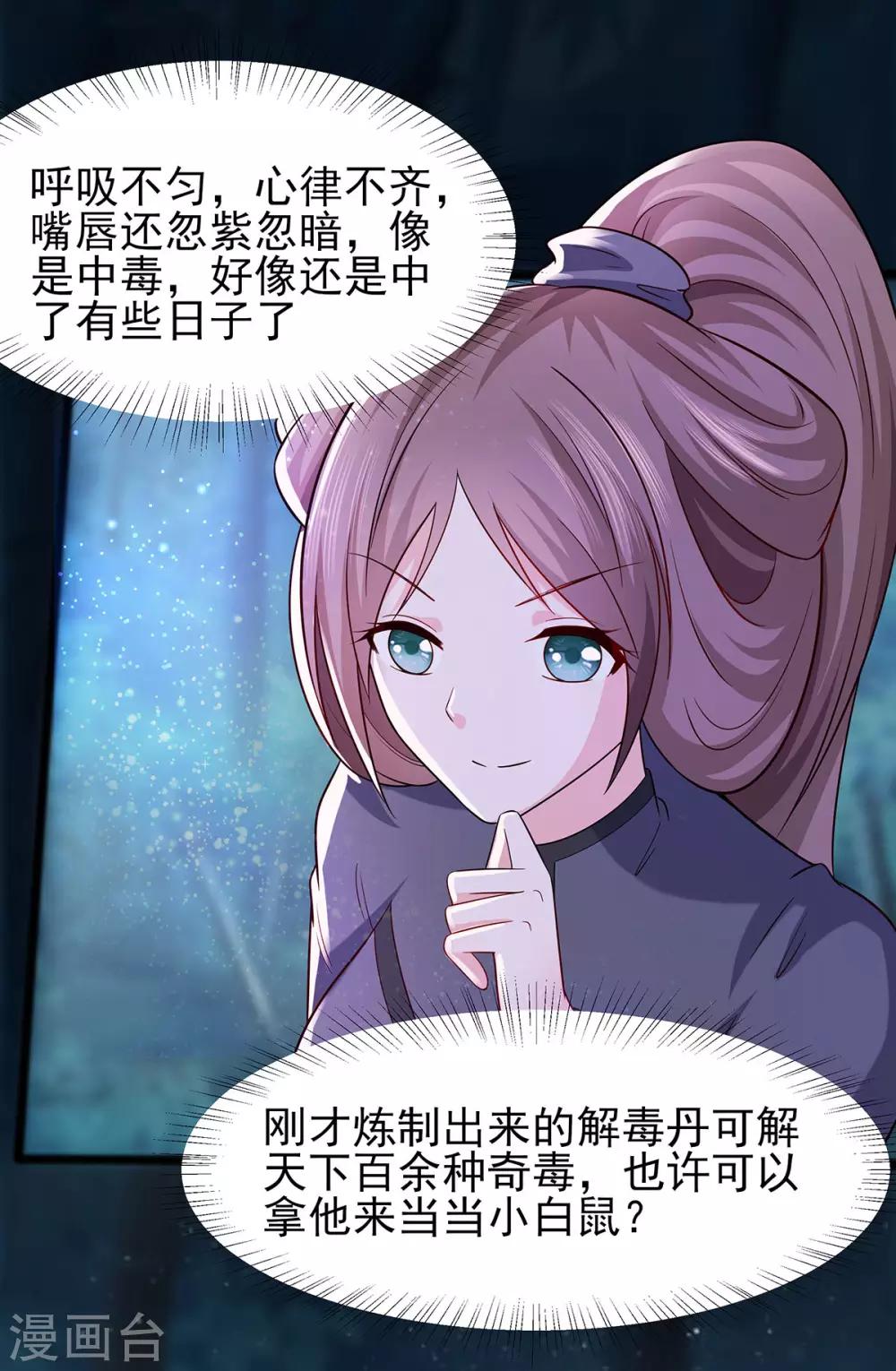 🍶穿越王妃，夫君别找虐 020 你不要觉得你帅 第25页
