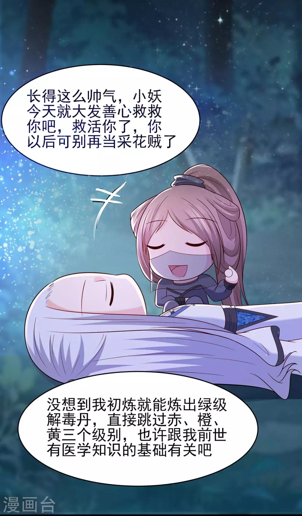 🍶穿越王妃，夫君别找虐 020 你不要觉得你帅 第26页
