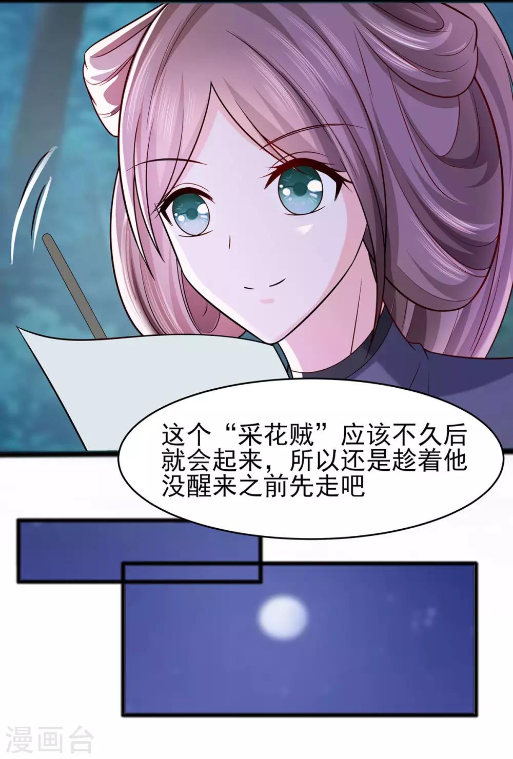 🍶穿越王妃，夫君别找虐 020 你不要觉得你帅 第27页
