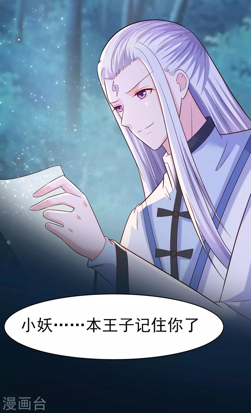 🍶穿越王妃，夫君别找虐 020 你不要觉得你帅 第32页