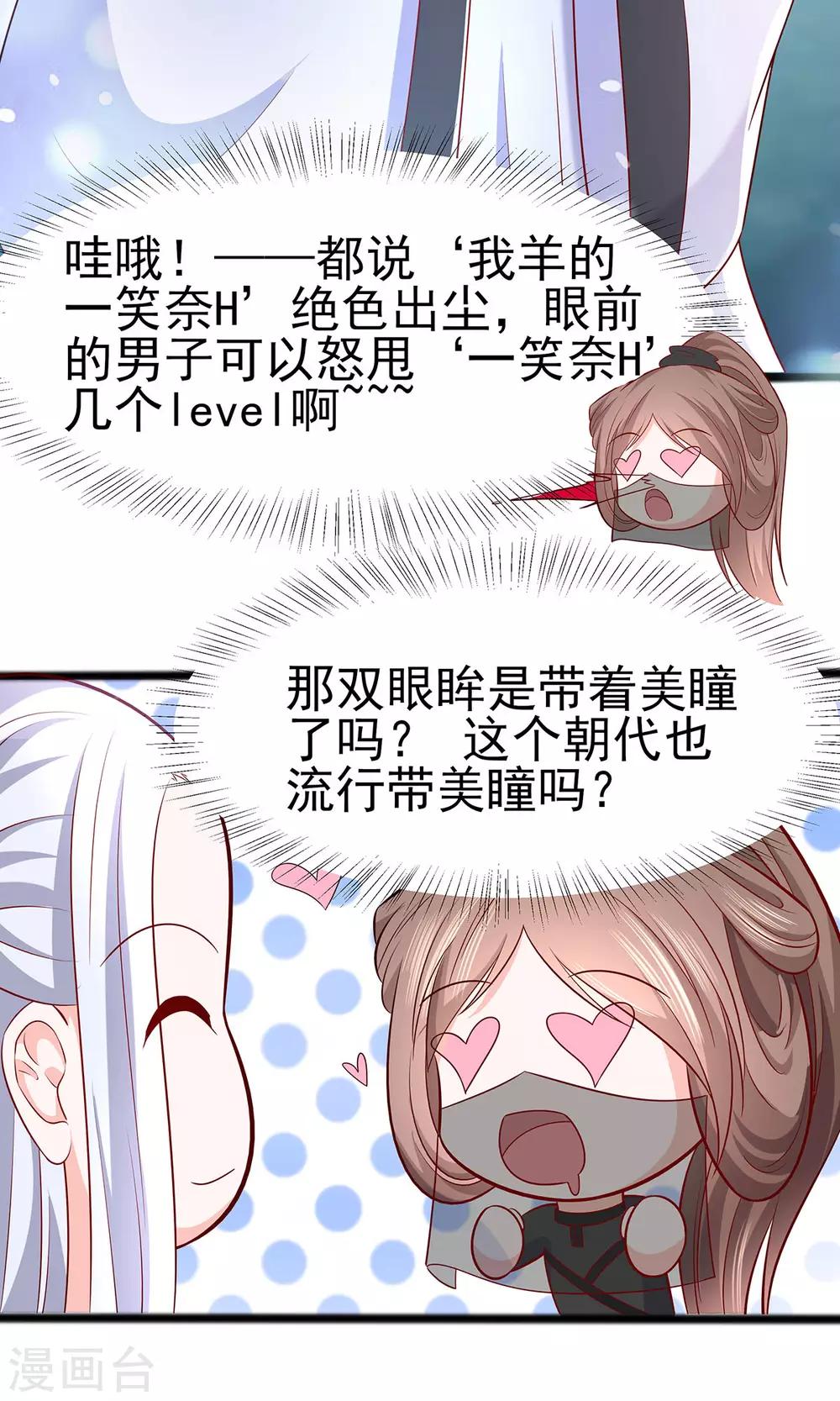 🍶穿越王妃，夫君别找虐 020 你不要觉得你帅 第6页